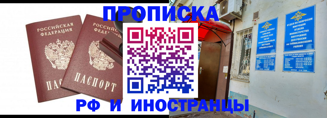 временная регистрация в квартире в Оренбургской области