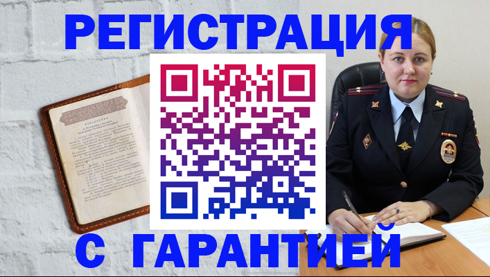 прописка регистрация в Оренбургской области